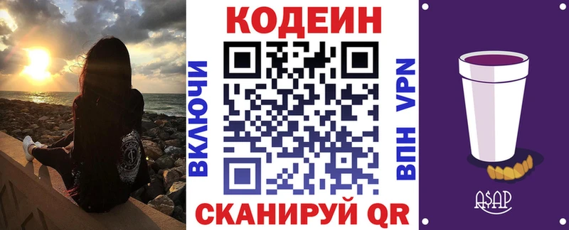 Кодеин Purple Drank  Ильский 